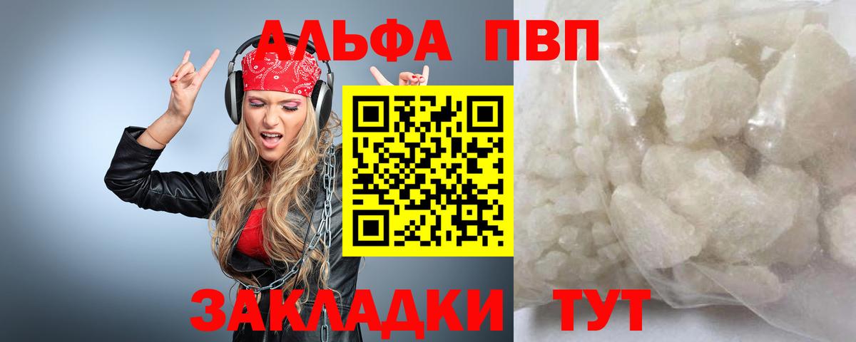 А ПВП  Вход с VPN  Благовещенск  даркнет сайт  A PVP кристаллы 