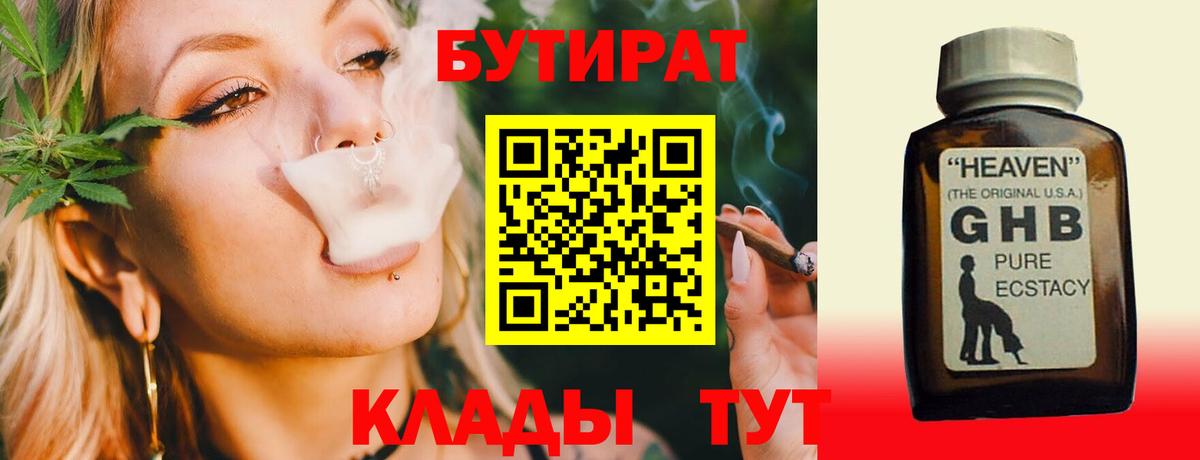 Благовещенск  Бутират 99%  Вход с VPN 
