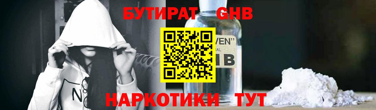 Бутират вода Благовещенск
