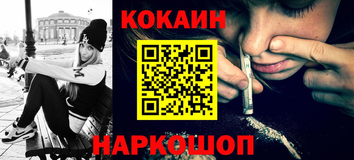 Кокаин 97% Благовещенск