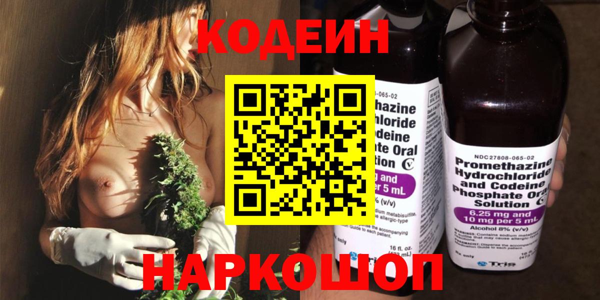 Кодеиновый сироп Lean Purple Drank  Codein Purple Drank  Благовещенск  Вход с VPN 