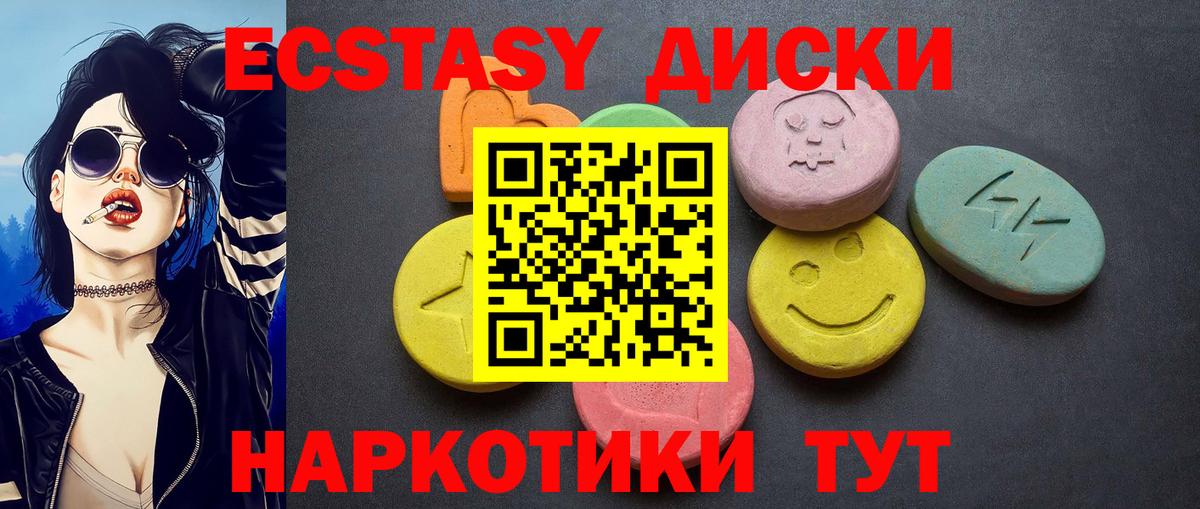 ЭКСТАЗИ 300 mg Благовещенск