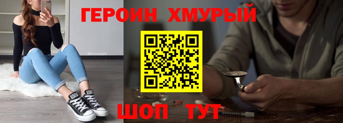 Благовещенск  Героин хмурый  Вход с VPN 