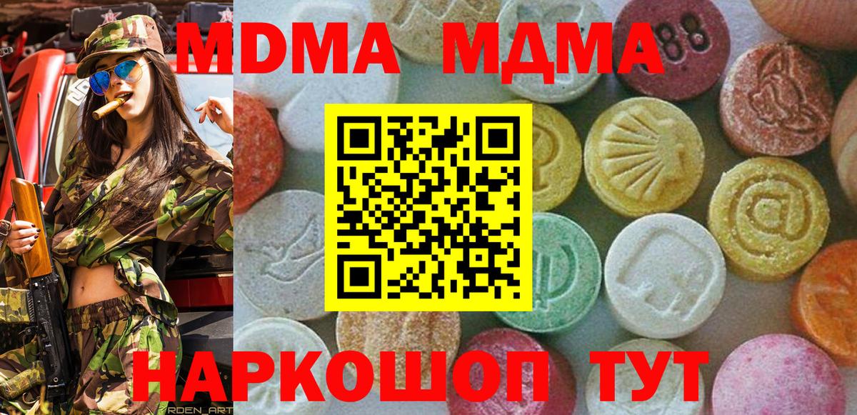 МДМА VHQ  MDMA  Благовещенск  Вход с VPN 