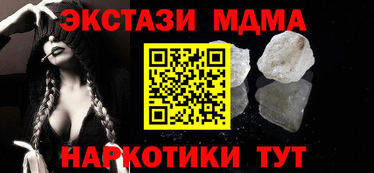MDMA кристаллы Благовещенск
