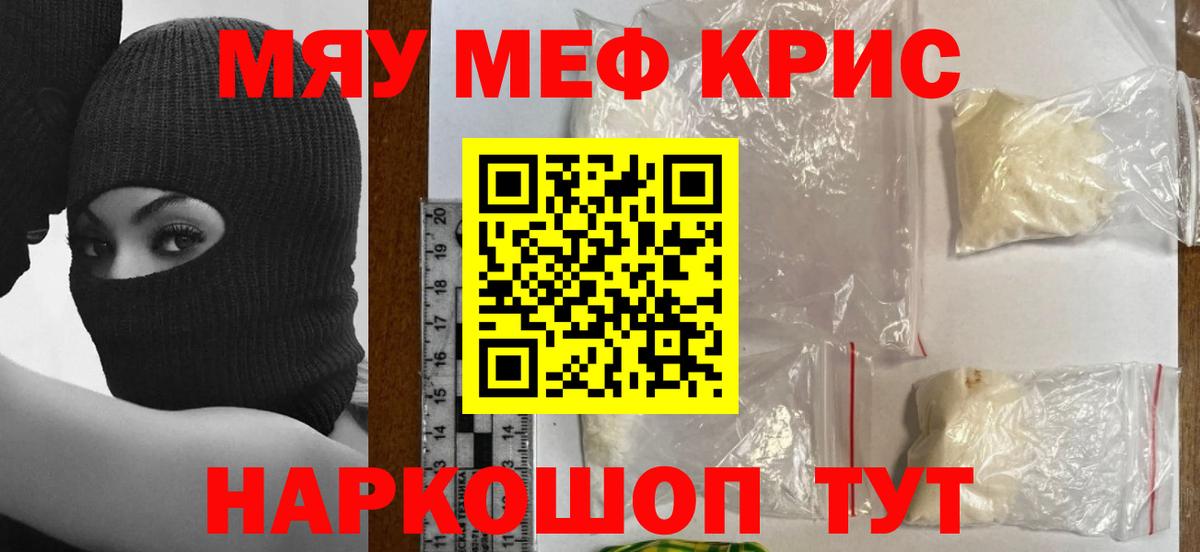 Меф мяу мяу мука Благовещенск
