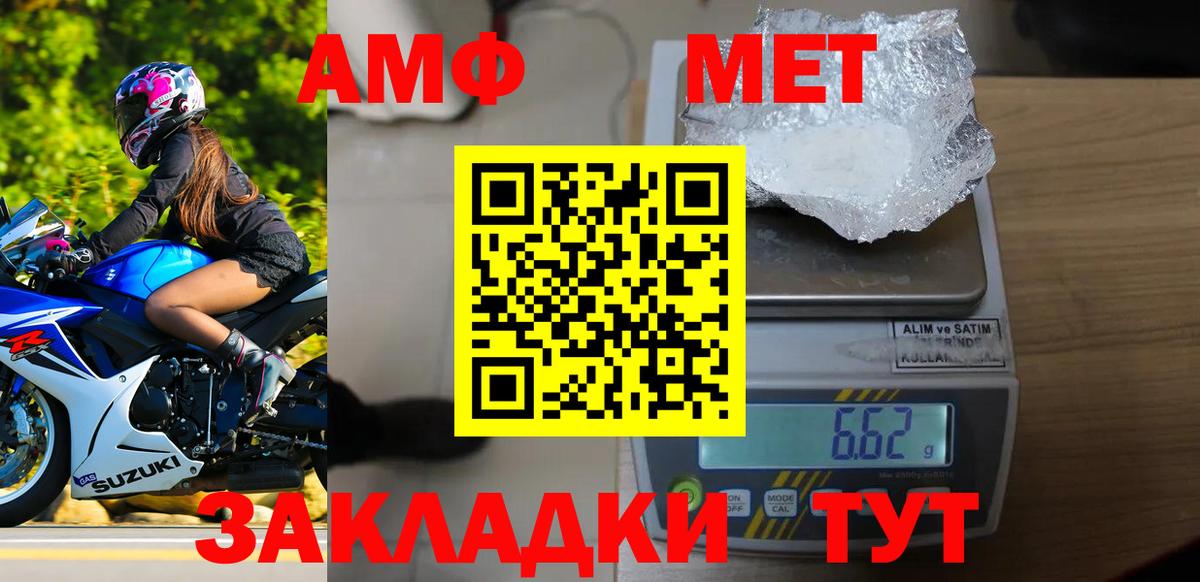 МЕТАМФЕТАМИН Methamphetamine Благовещенск