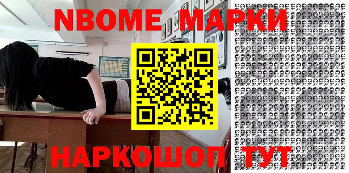 Наркотические марки 1500мкг Благовещенск