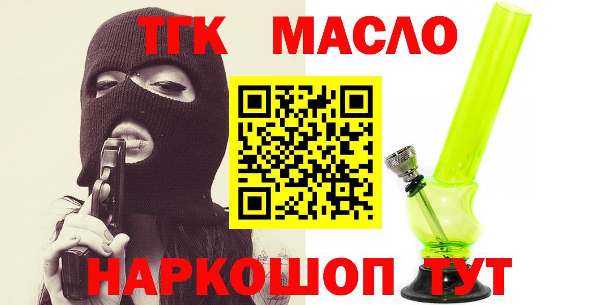 ТГК жижа  наркотики  Вход с VPN  Благовещенск  ТГК гашишное масло 